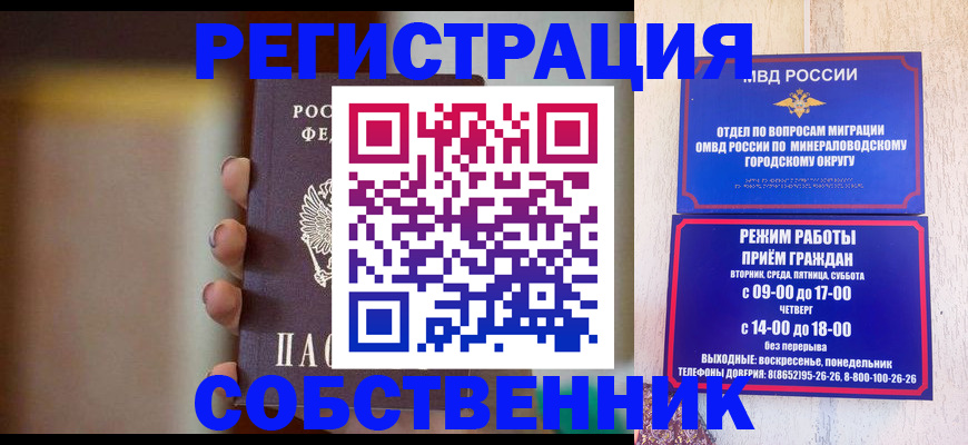 прописка штамп в Первомайске