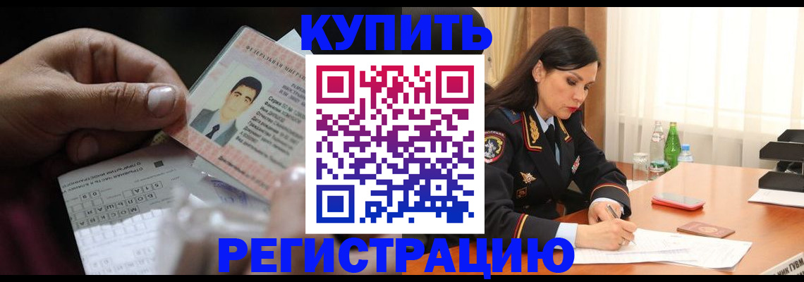 временная регистрация собственник в Первомайске