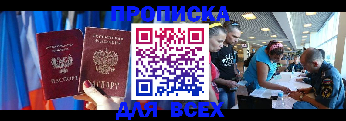 прописка для работы в Первомайске